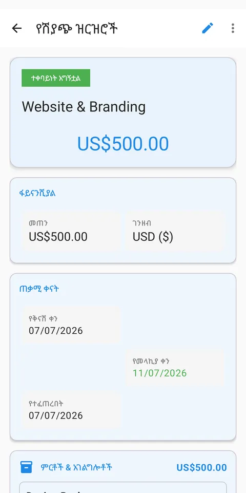 የክፍያ ዕቅድ፣ ክፍያ እና የዕዳ ክትትል