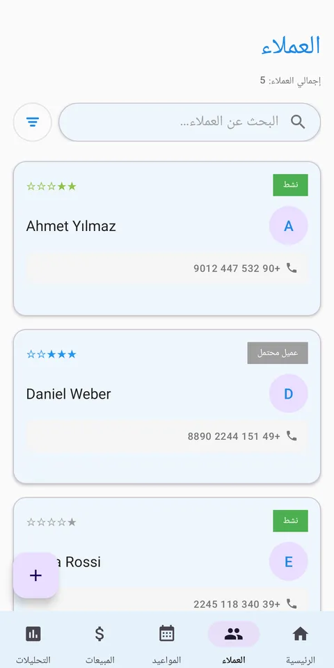 إدارة العملاء