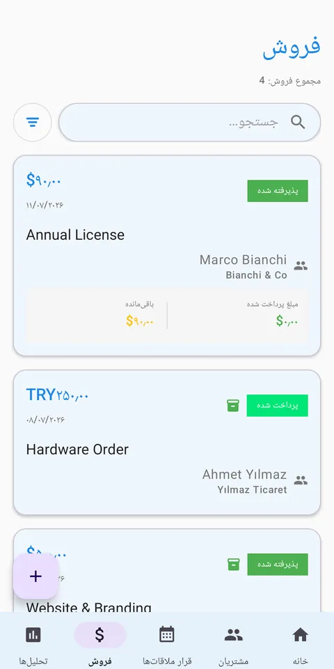 پیگیری فروش