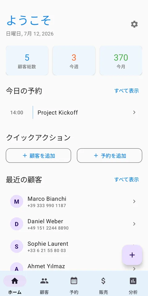 CRM 顧客管理と予約