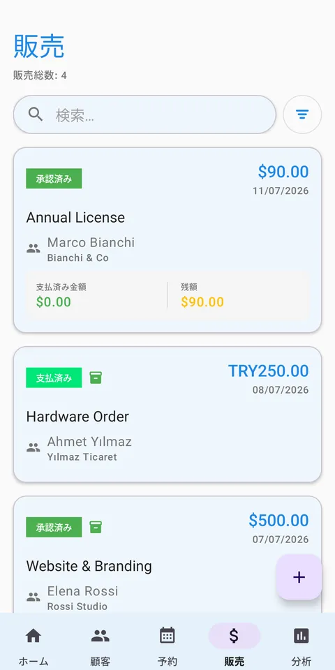 売上管理