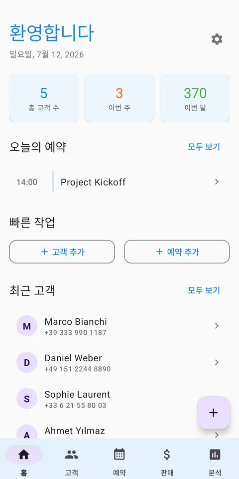 CRM 고객관리와 예약